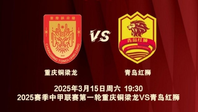  渝媒：為中甲揭幕戰(zhàn)保駕護(hù)航，重慶市將加開(kāi)列車