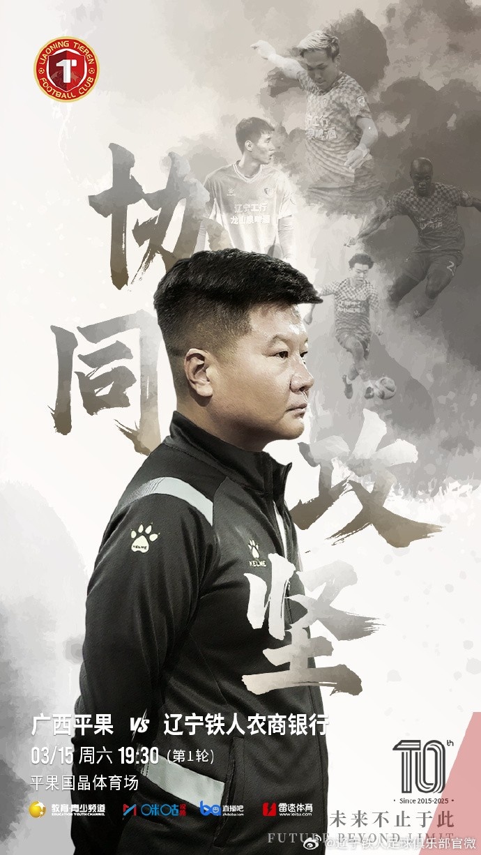  上下一心，協(xié)同攻堅(jiān)，遼寧鐵人將凝心聚力，邁向新的征程