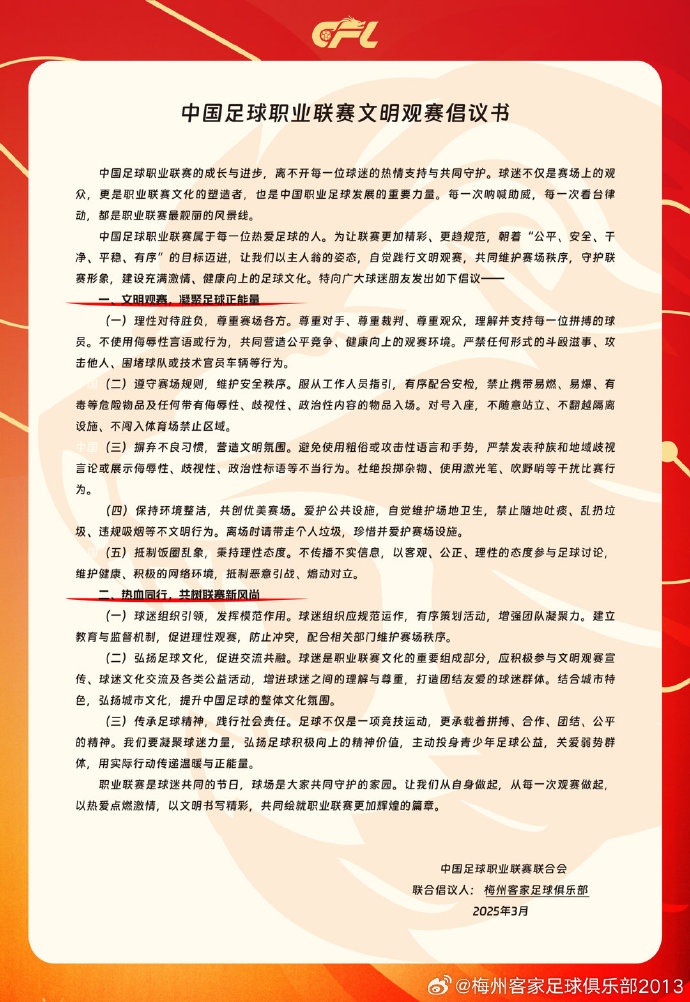  看臺(tái)的溫度，是客家精神的時(shí)代注腳