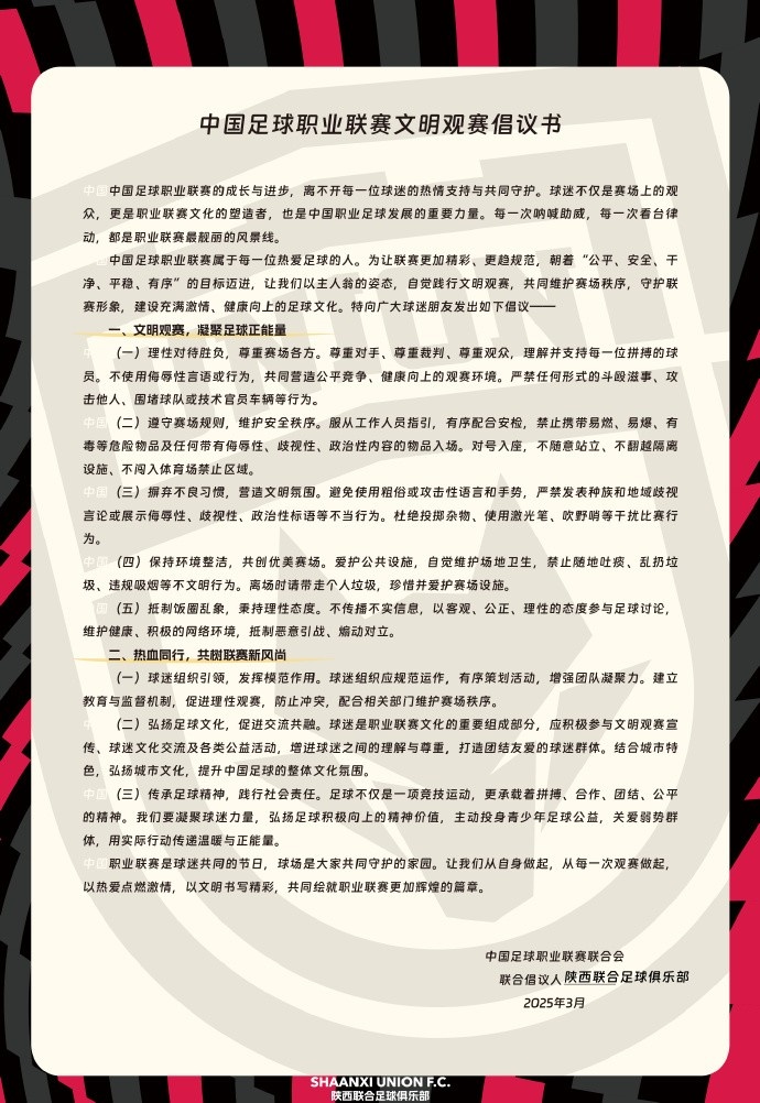  讓我們從自身做起，從每一次觀賽做起，共同打造我的文明賽場(chǎng)