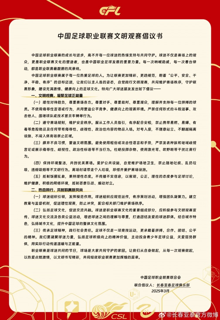  文明觀賽，展現(xiàn)亞泰球迷新風(fēng)采，共筑“南嶺”風(fēng)景線