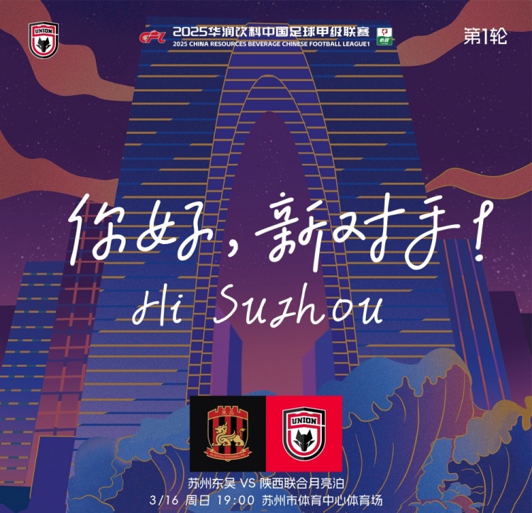  古今元素結合！陜西聯(lián)合創(chuàng)意海報：蘇州中心+古代園林+傳統(tǒng)蹴鞠
