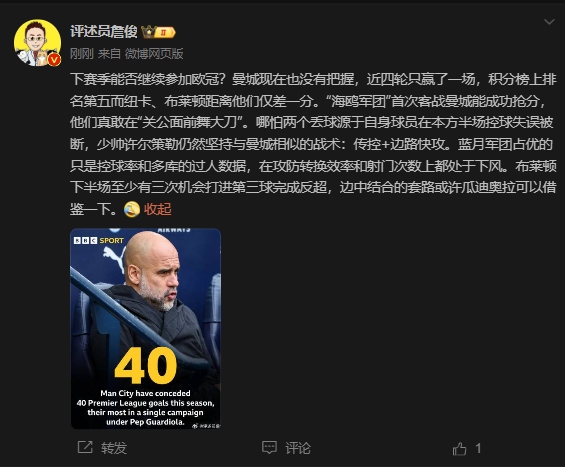  詹?。郝菦](méi)把握下賽季能否參加歐冠，布萊頓至少有3次反超機(jī)會(huì)