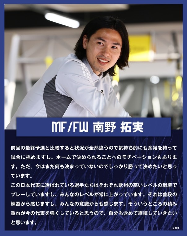  南野拓實(shí)：入選日本隊(duì)的球員各自在歐洲踢球，水平在不斷提高