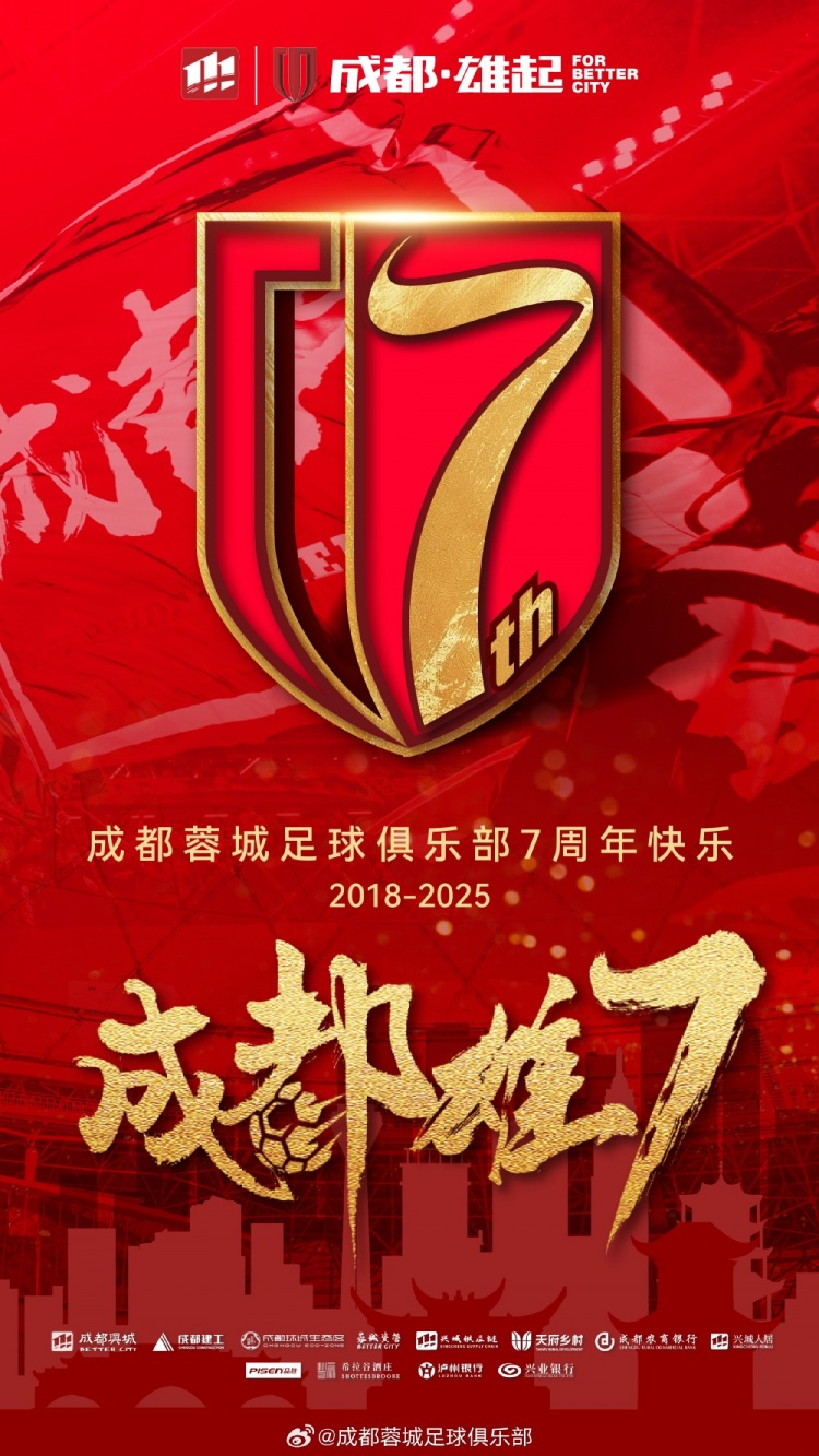  成都蓉城七周年！7年，征途漫漫；未來(lái)，請(qǐng)繼續(xù)與我們攜手前行