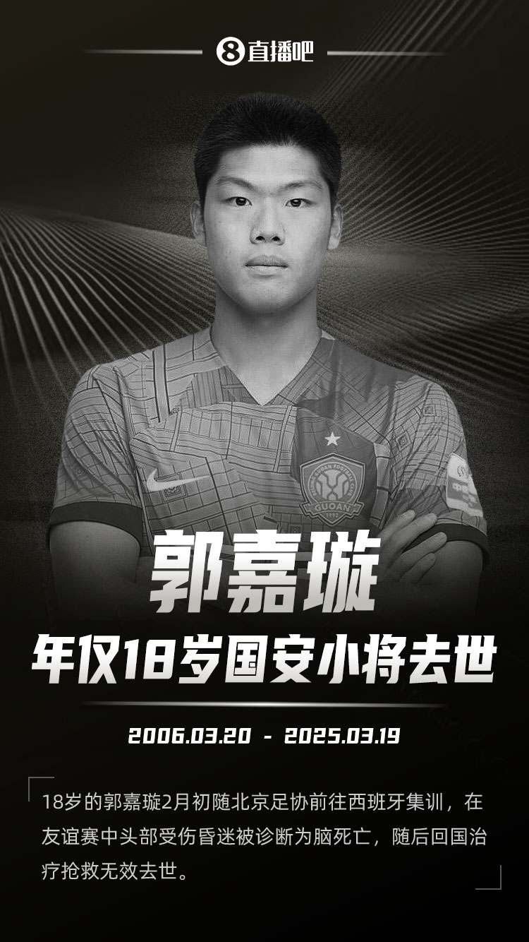  羅馬諾發(fā)文悼念郭嘉璇：郭嘉璇在19歲生日前去世，安息吧