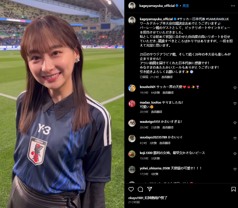  日本偶像影山優(yōu)佳現(xiàn)身世預(yù)賽，球迷直呼“好可愛”