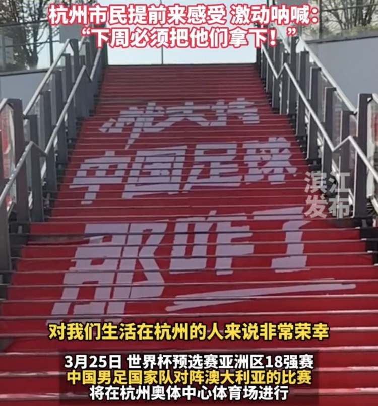  就支持中國足球那咋了！杭州奧體中心已布滿國足主場元素