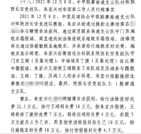  網(wǎng)傳判決書(shū)：中甲南通vs陜西兩隊(duì)多人參與踢假球，包括丁捷徐駿敏