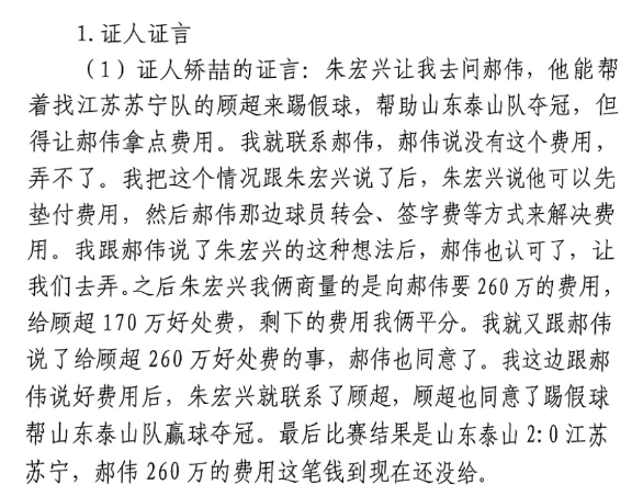  網(wǎng)傳矯喆證言：跟郝偉說給顧超260萬，郝偉這筆錢到現(xiàn)在還沒給