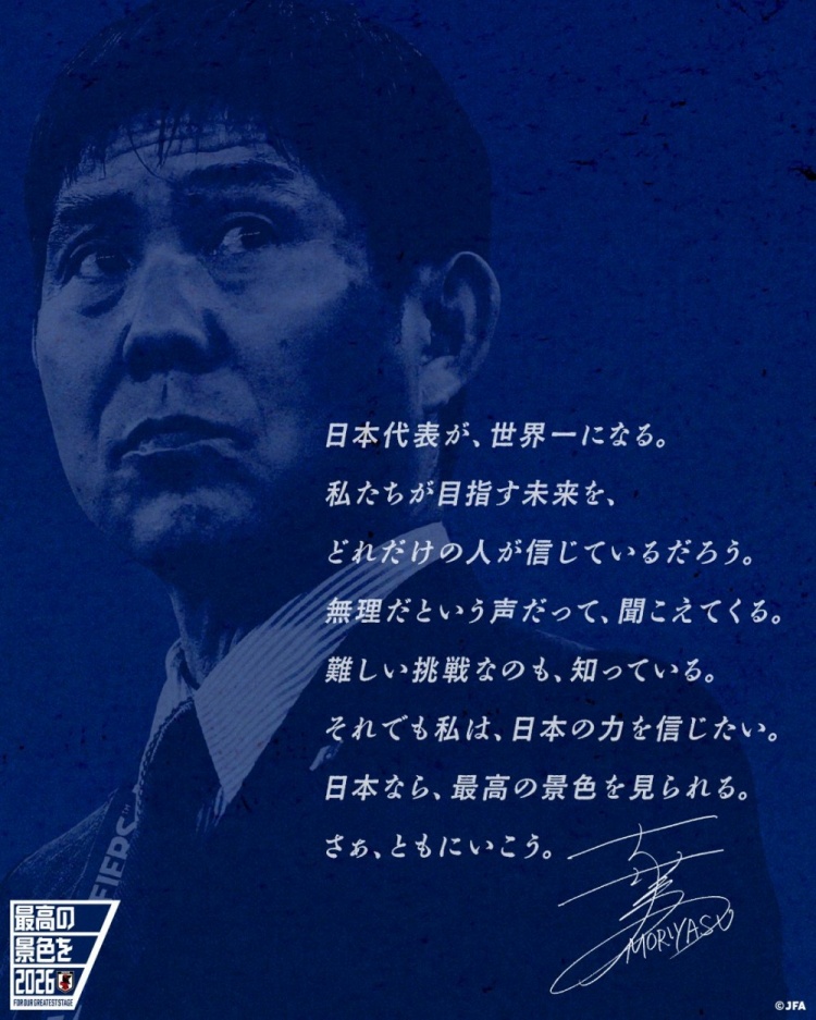  志存高遠(yuǎn)！森保一談“最美麗的景色”：相信日本隊(duì)能成為世界第一