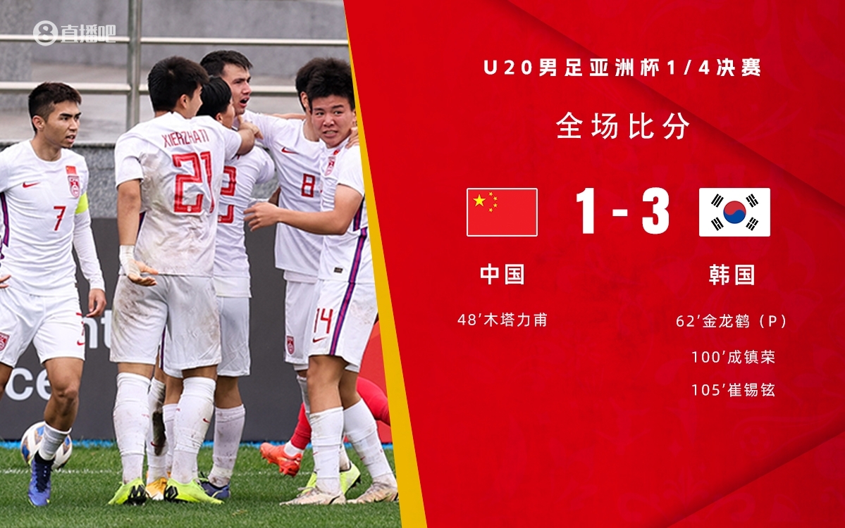  復(fù)仇！U22國足絕殺復(fù)仇韓國，2年前U20亞洲杯加時(shí)憾負(fù)無緣世青賽