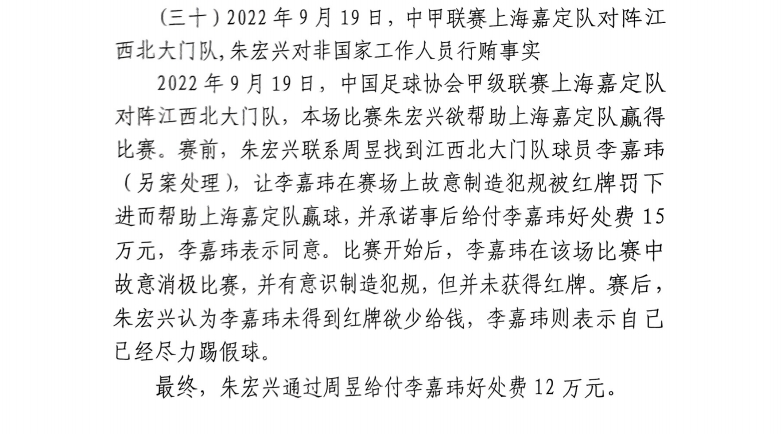  網(wǎng)傳判決書：江西球員李嘉瑋欲吃紅牌，只染黃后稱已盡力&收12萬