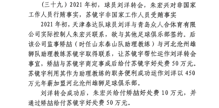  網(wǎng)傳判決書：滄州助教收50萬運(yùn)作泰達(dá)劉洋轉(zhuǎn)會(huì)，新合同年薪450萬