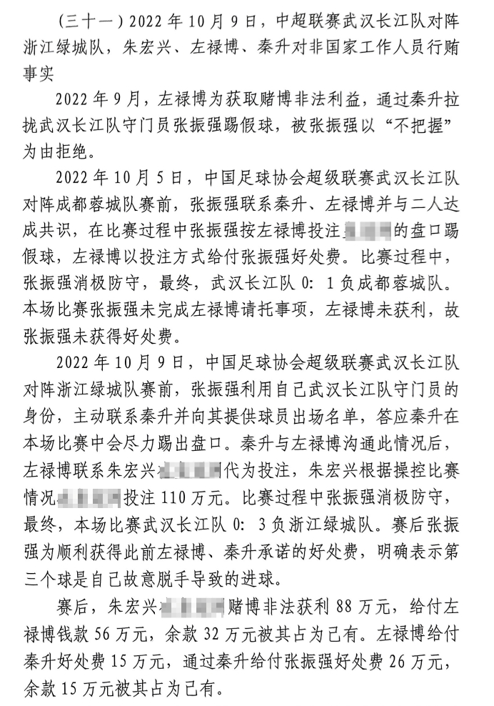  網(wǎng)傳判決書(shū)：前武漢門將向秦升主動(dòng)請(qǐng)纓踢假球，合分41萬(wàn)好處費(fèi)