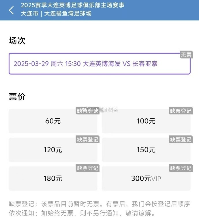  大連英博周六迎來隊(duì)史首個(gè)中超主場比賽，球票半小時(shí)售罄