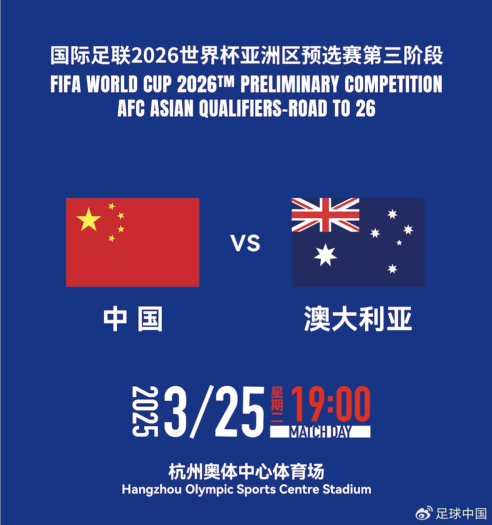  拼就行了！國足vs澳大利亞賠率：勝6.25，平4.33，負1.48
