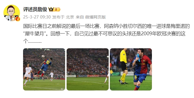  詹?。夯叵胍幌拢约阂?jiàn)過(guò)最不可思議的頭球還是09年歐冠決賽的
