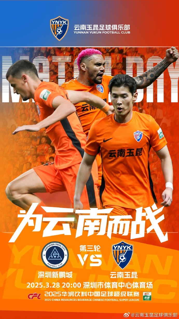  隊史首個中超客場比賽，挑戰(zhàn)深圳新鵬城 ，全力出擊