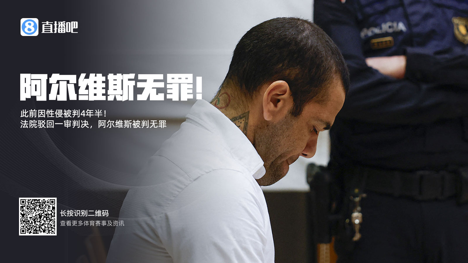  曾被拘留14個月&交100萬保釋金！專家：阿爾維斯可索賠11000歐元