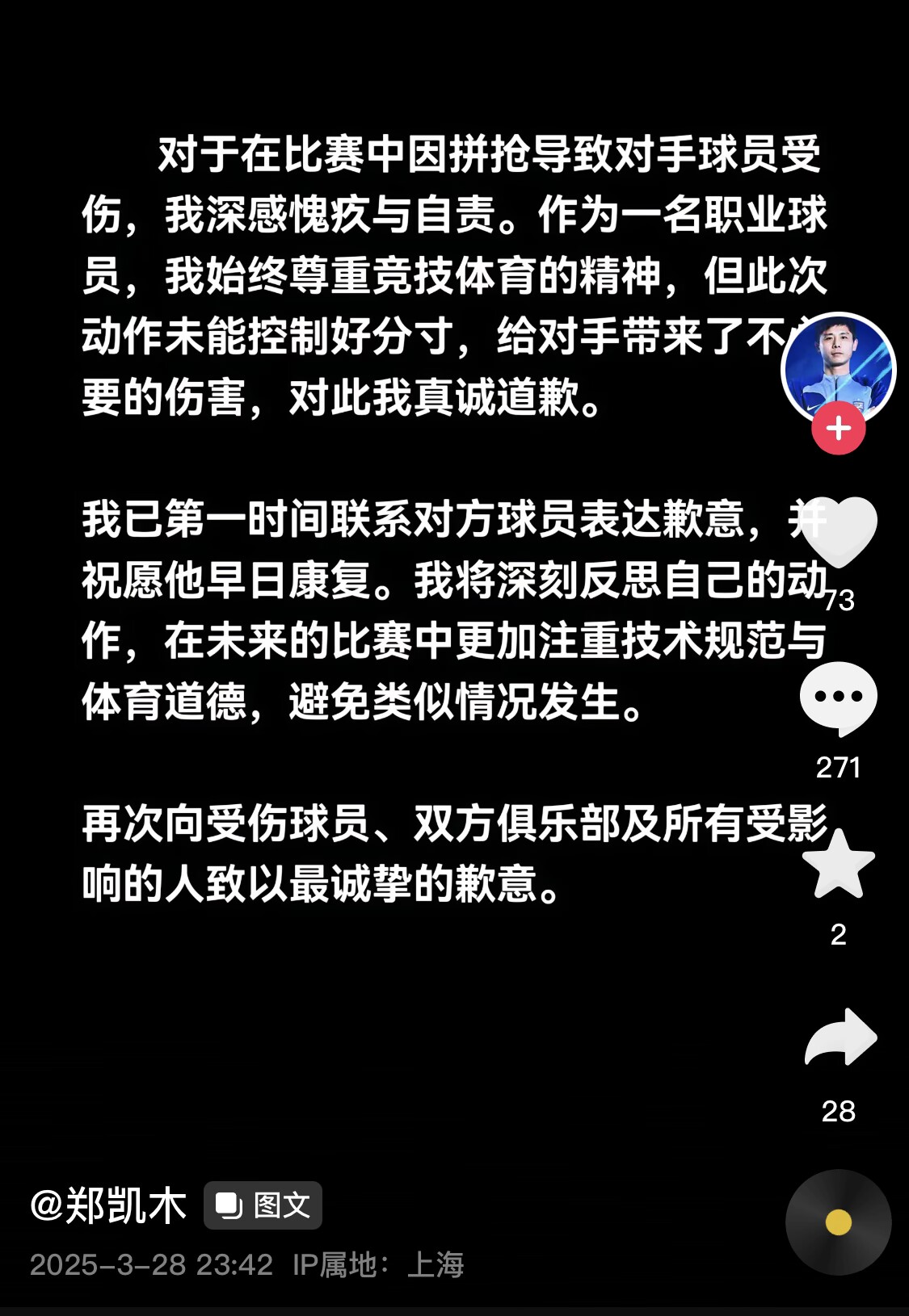  真假？名為“鄭凱木”的賬號為踩踏王鈺棟腳踝致歉，但ip在上海