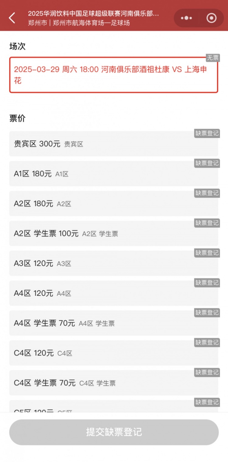  銷售火爆！河南vs申花昨晚開票，目前河南隊官方平臺已顯示售罄