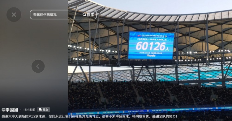  李國(guó)旭發(fā)文：恭喜朱鵬宇中超首球、楊銘銳首秀，感謝全隊(duì)的努力