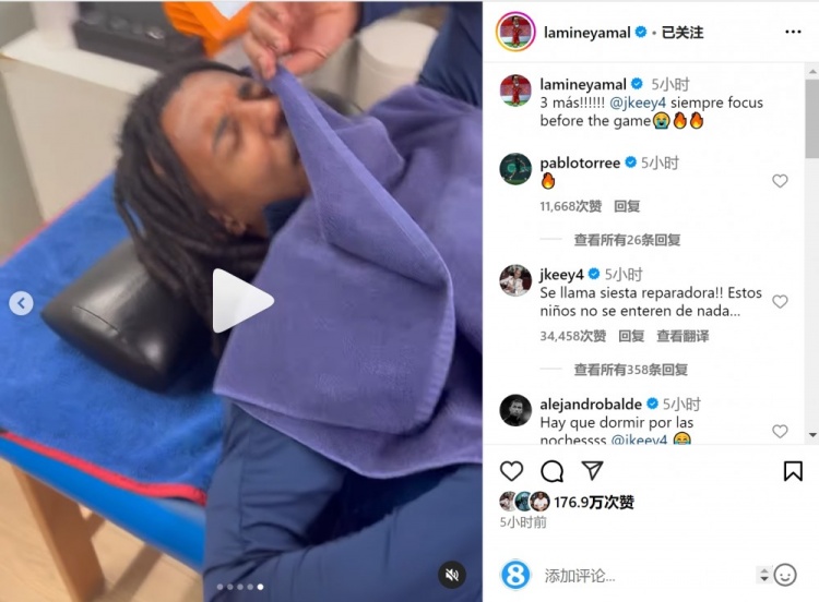  亞馬爾曬孔德賽前睡覺視頻，孔德：這叫恢復(fù)性午睡，小孩子不懂