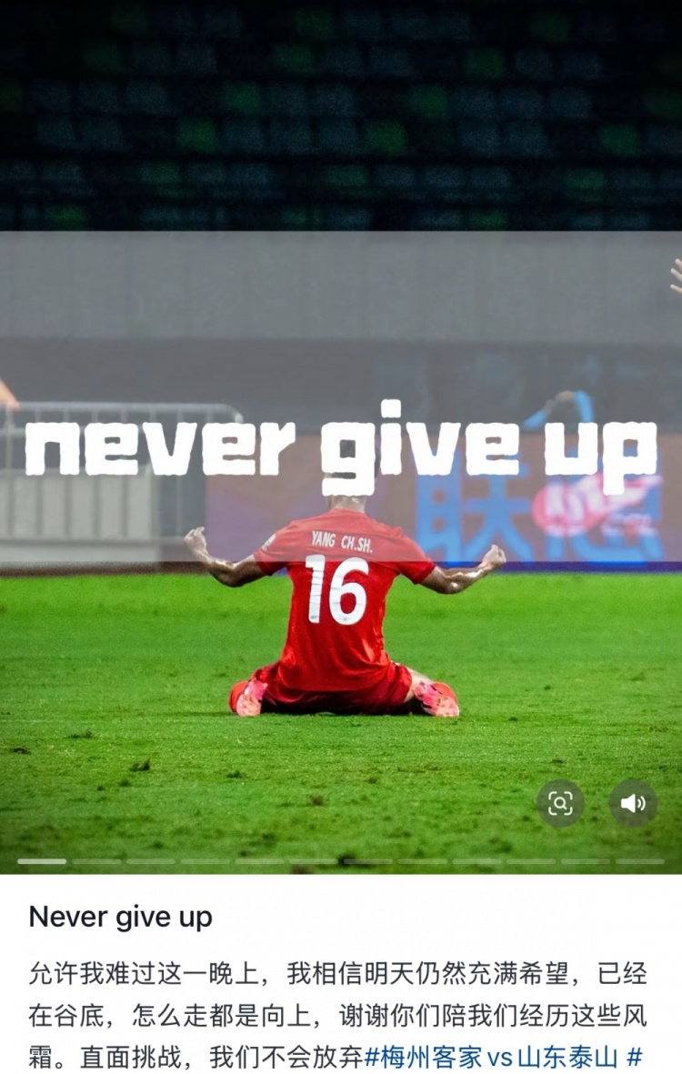  梅州遭泰山逆轉，楊超聲社媒：Never give up 允許我難過這一晚上