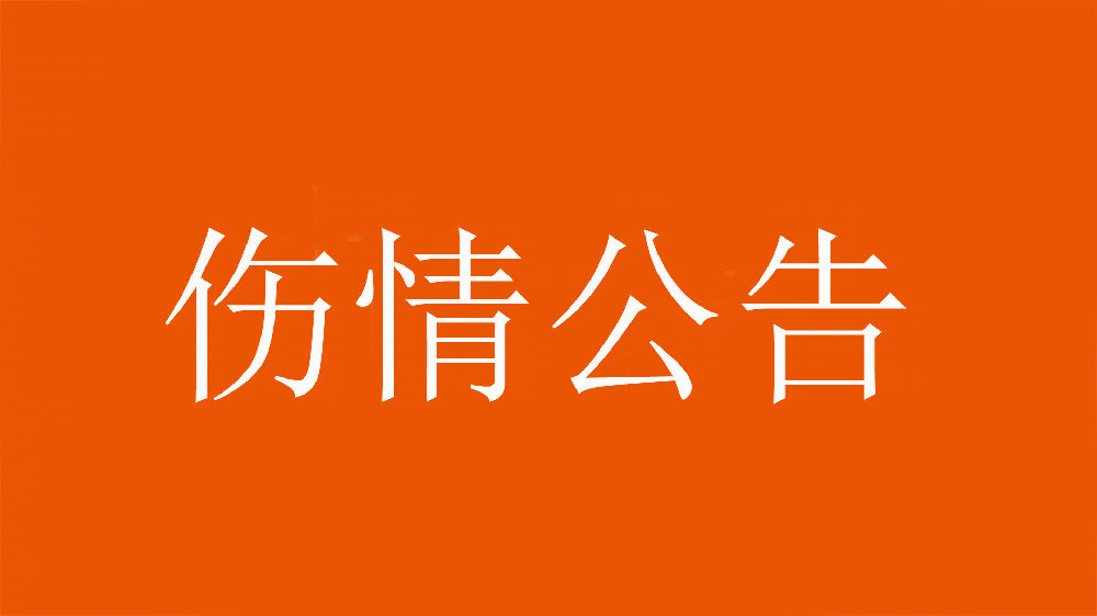  泰山官方：王彤右肩鎖關節(jié)脫位，預計恢復期約為6周