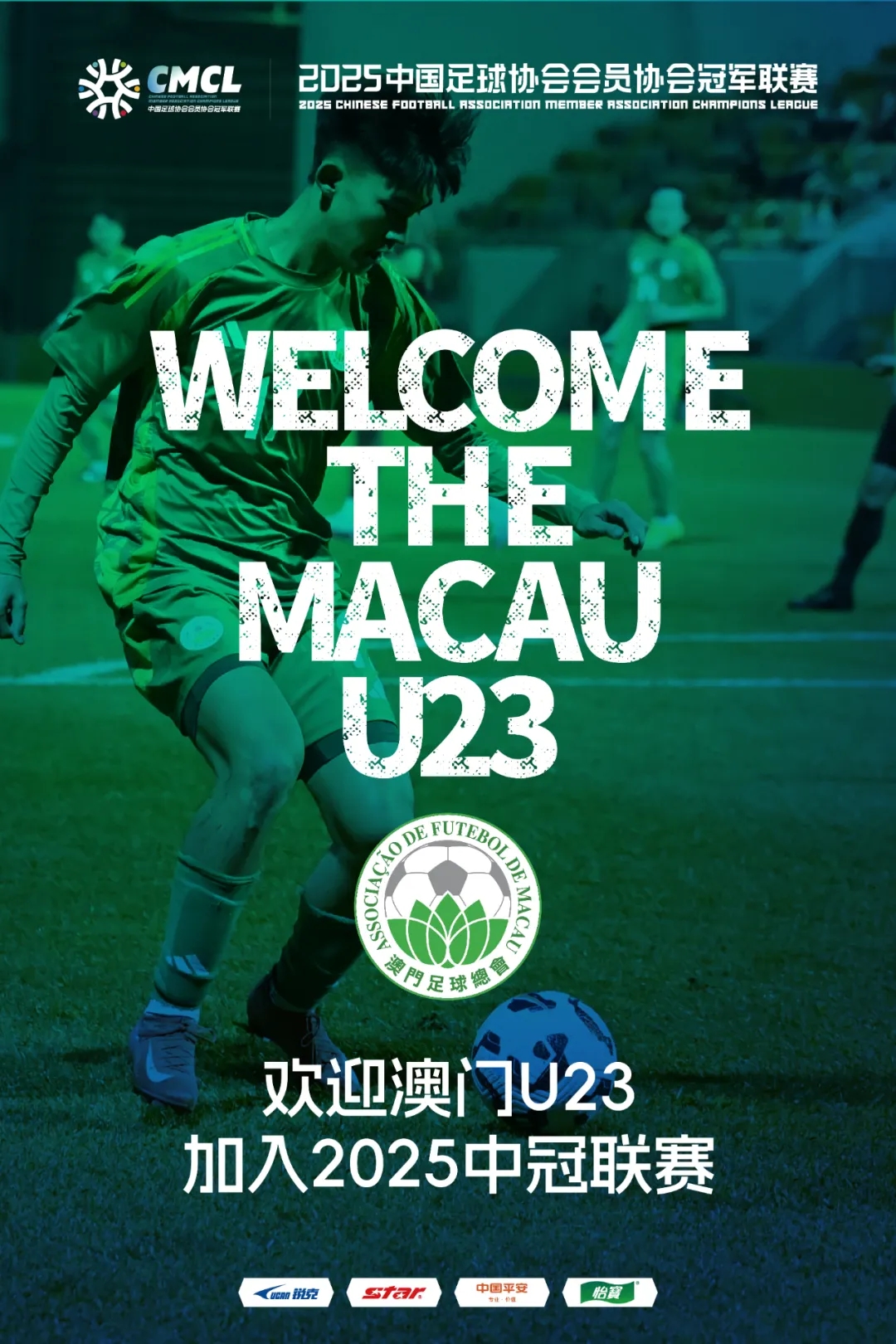  謎底揭曉！中國澳門U23加入中冠聯(lián)賽