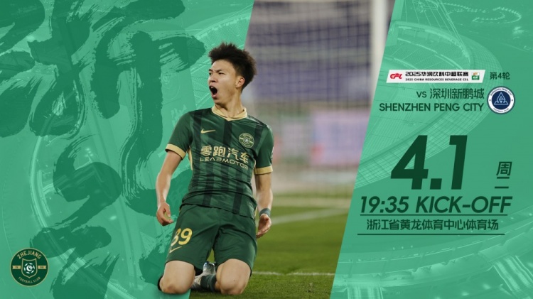  小將繼續(xù)沖！浙江隊(duì)發(fā)布賽前海報(bào)，王鈺棟作為主角